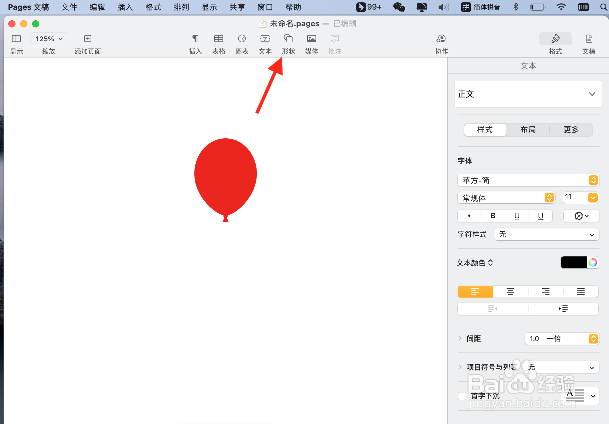 Pages文稿如何添加红色气球