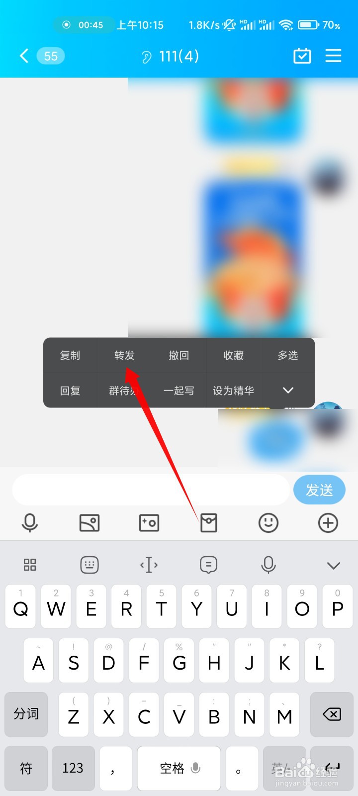 手机QQ怎么群发消息？