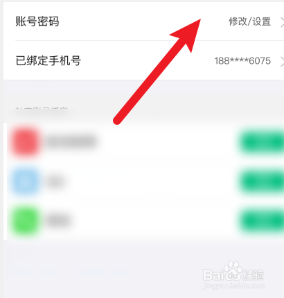 有书APP怎样修改密码?