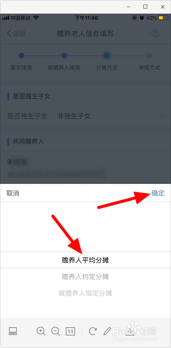 个税专项扣除赡养老人怎么填写