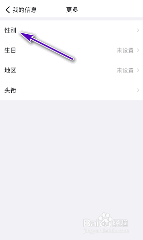 钉钉性别怎么设置