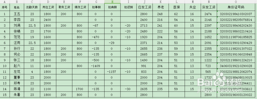 用EXCEL做工资表时,如何批量生成工资条