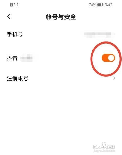 番茄畅听怎么绑定抖音