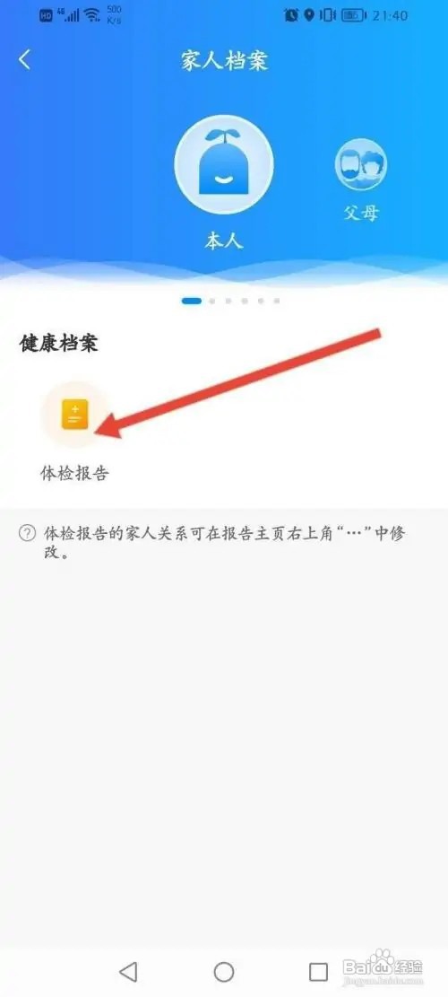 在优健康里面想要领取体检报告如何操作？