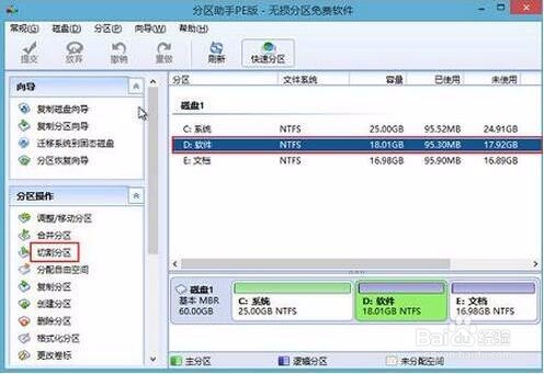 如何使用u深度傲梅分区助手进行切割磁盘
