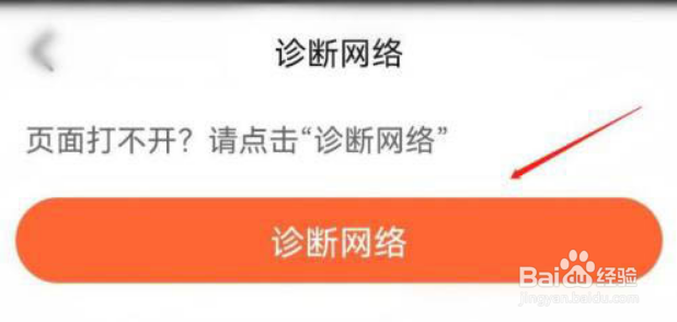 大众点评在哪进行网络诊断