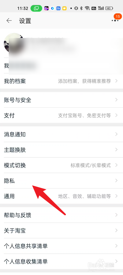 手机淘宝如何关闭在线状态