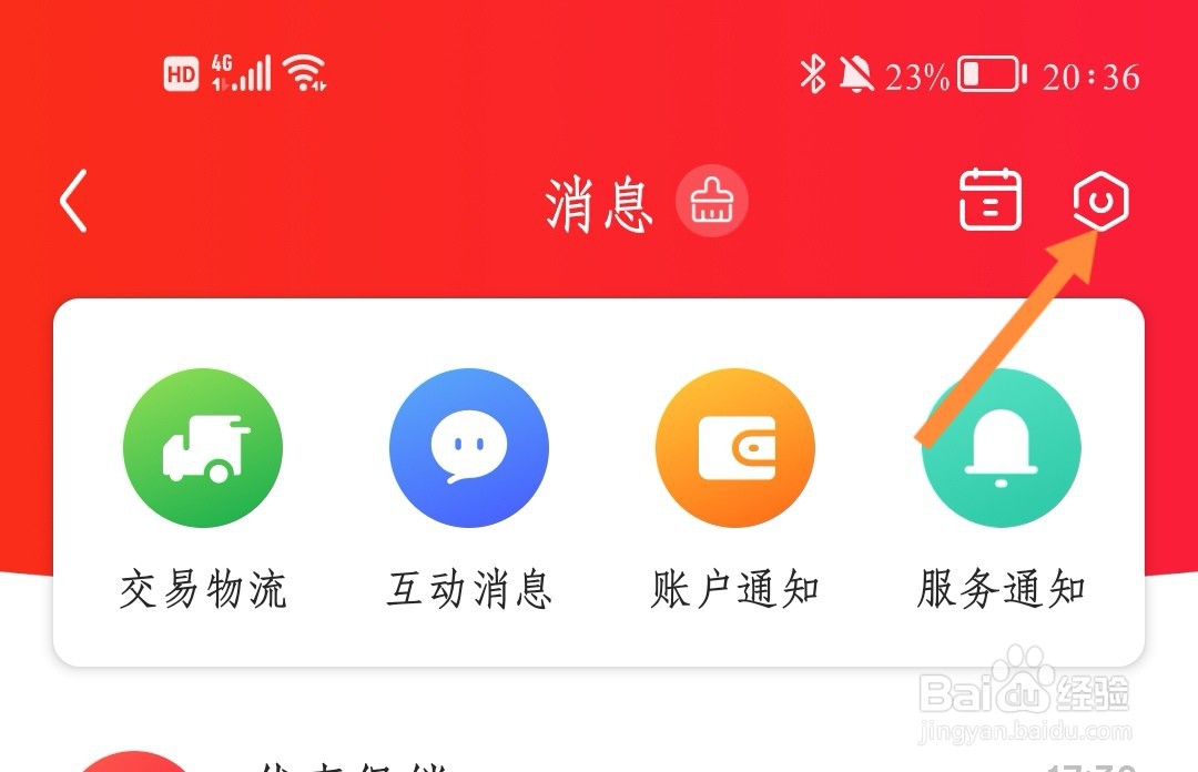 京东如何开启午休免打扰