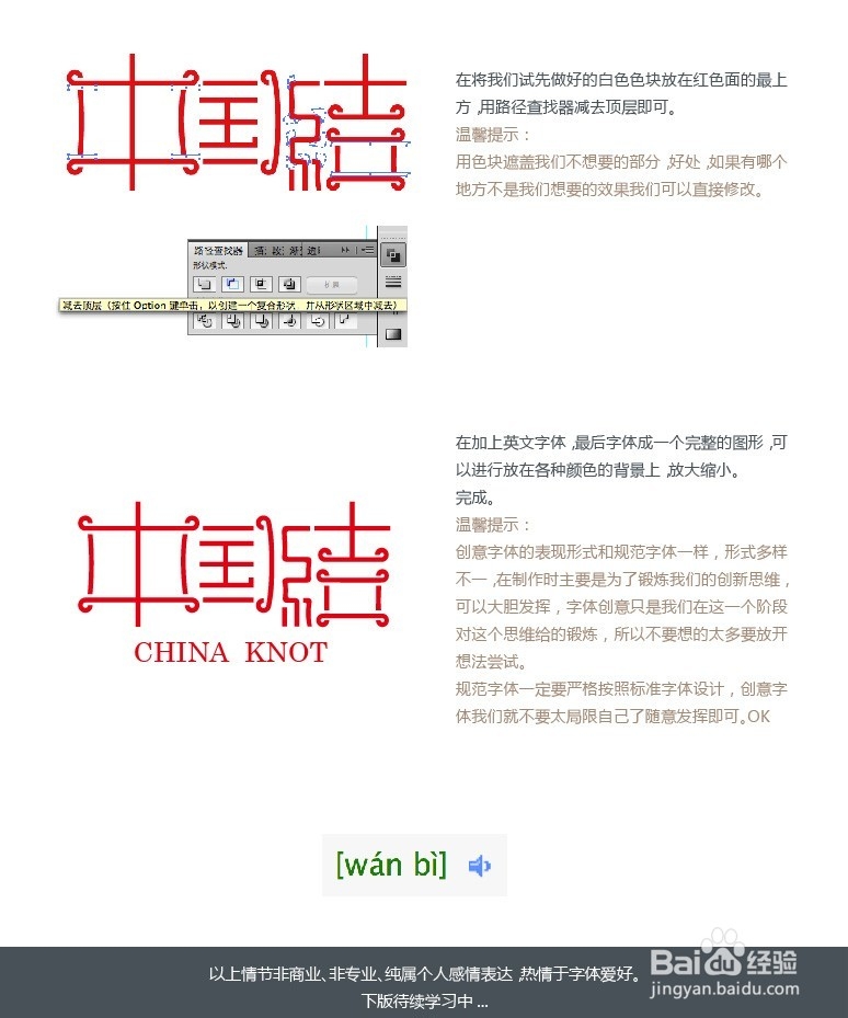 宋体字体设计教程心得篇-张家佳设计