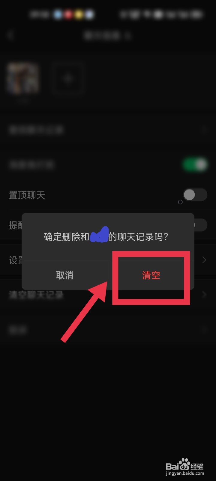 手机微信软件如何快速清空聊天记录?