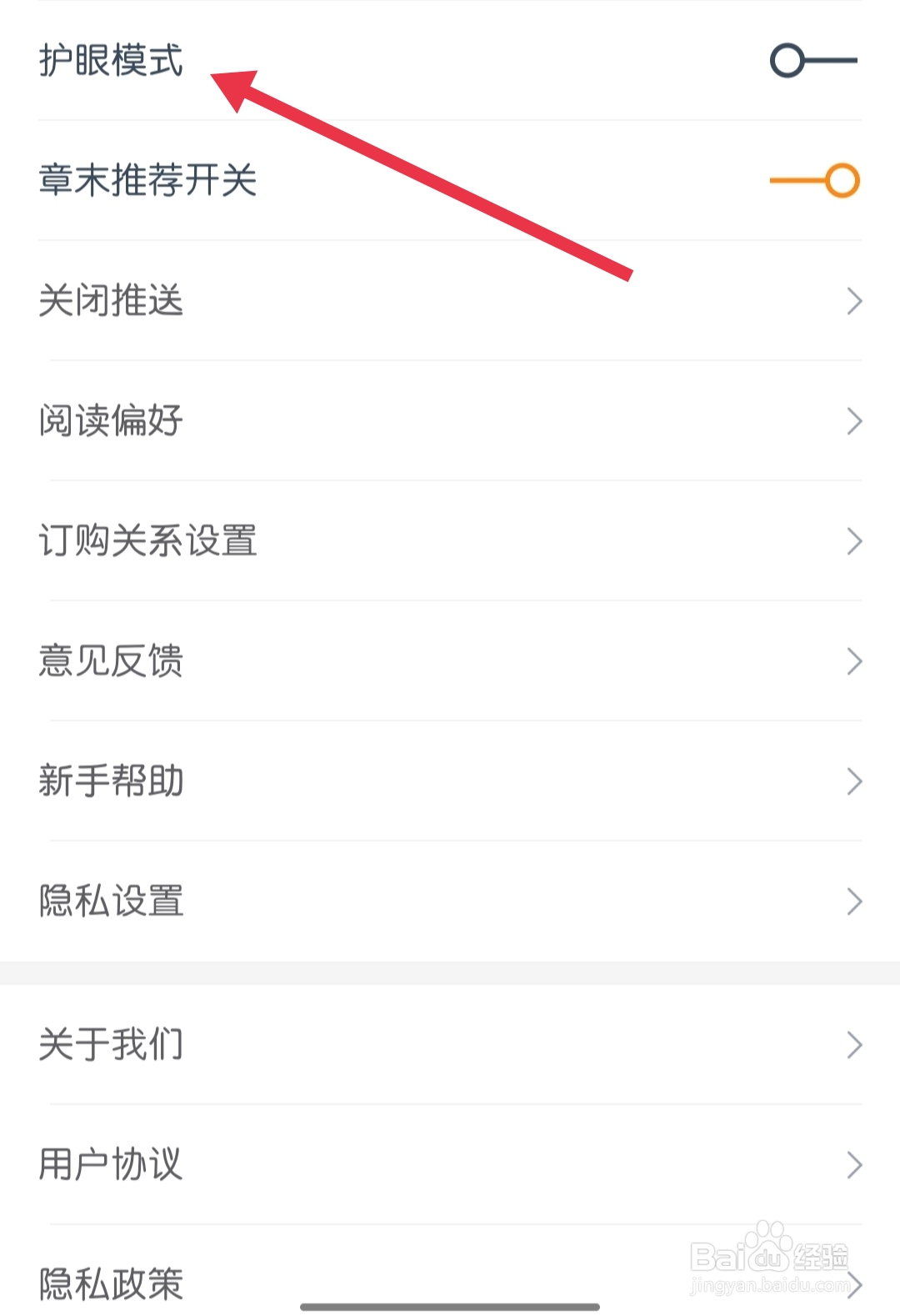 热门小说大全如何找到护眼模式