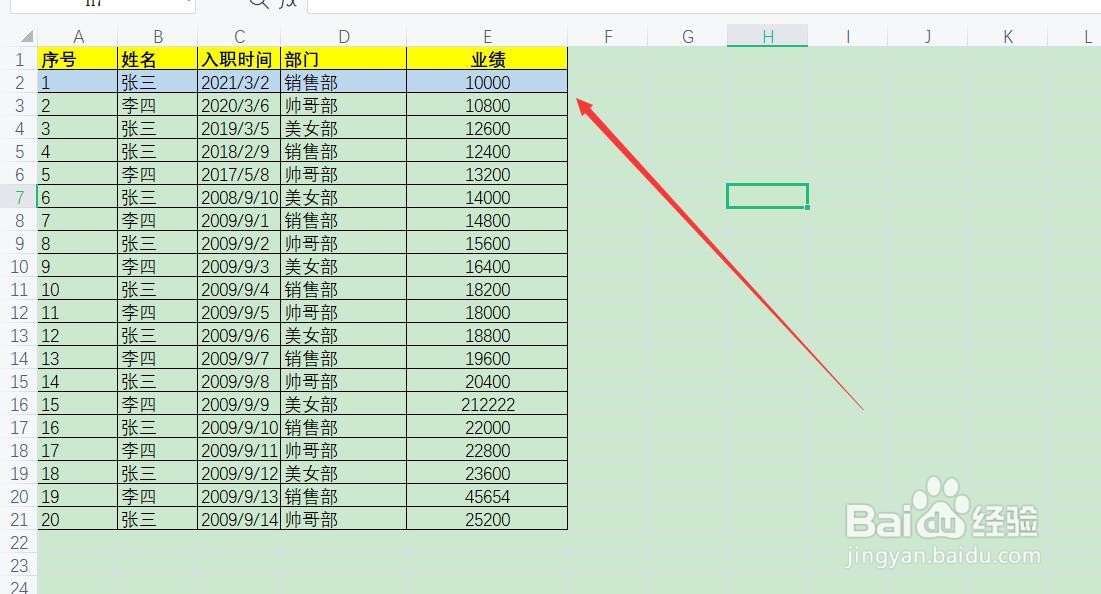 Excel表格中如何利用格式刷美化表格