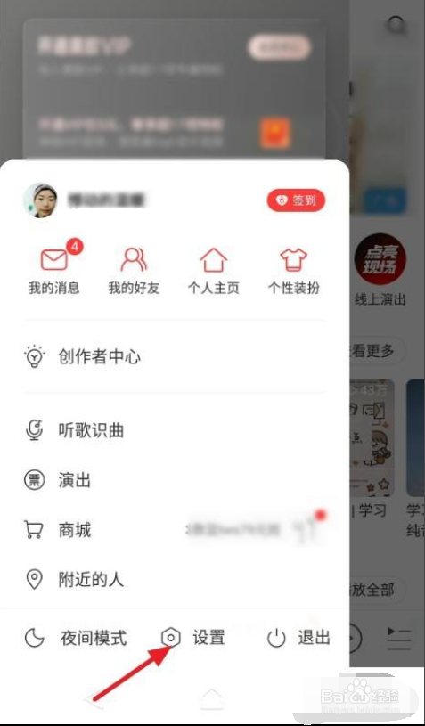 网易云音乐怎么设置桌面歌词
