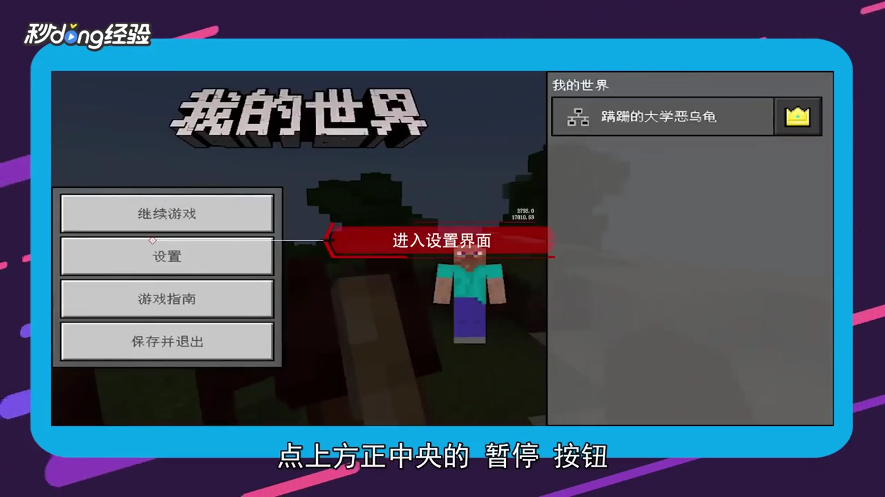 我的世界怎么调摇杆？