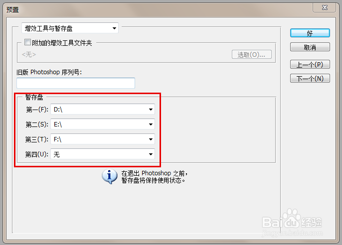 PS提示暂存磁盘已满