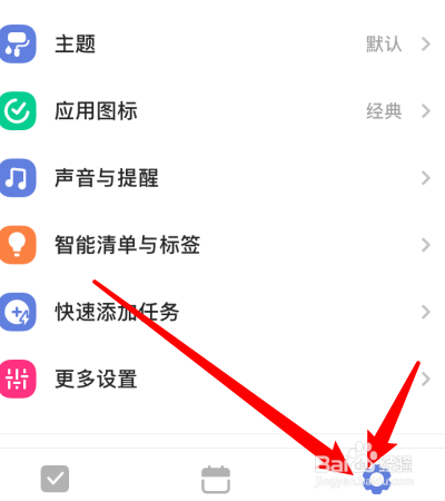 滴答清单app怎么设置提醒