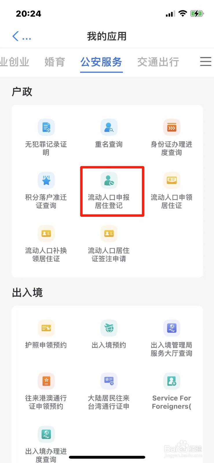 天津市流动人口如何申报居住登记