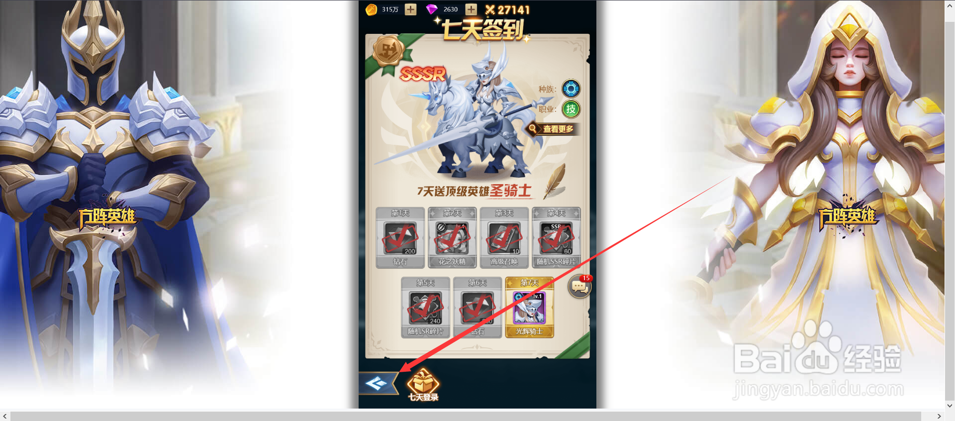 方阵英雄光辉骑士怎么获得