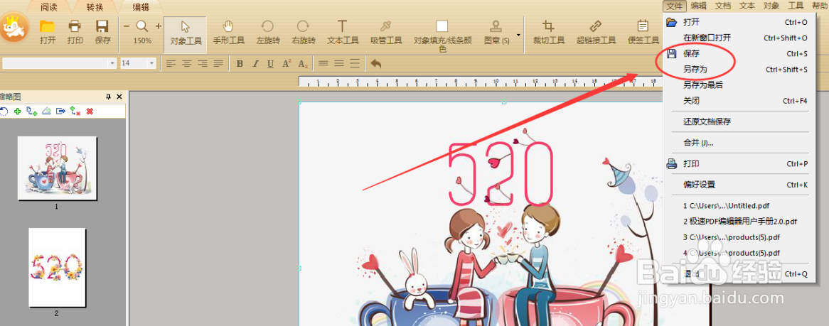 极速PDF编辑器怎么将JPG转成PDF