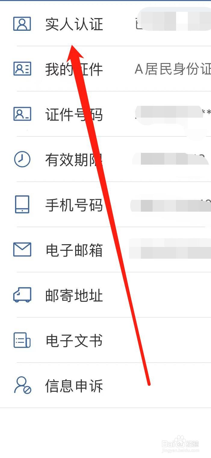 交管12123怎样找到实人认证