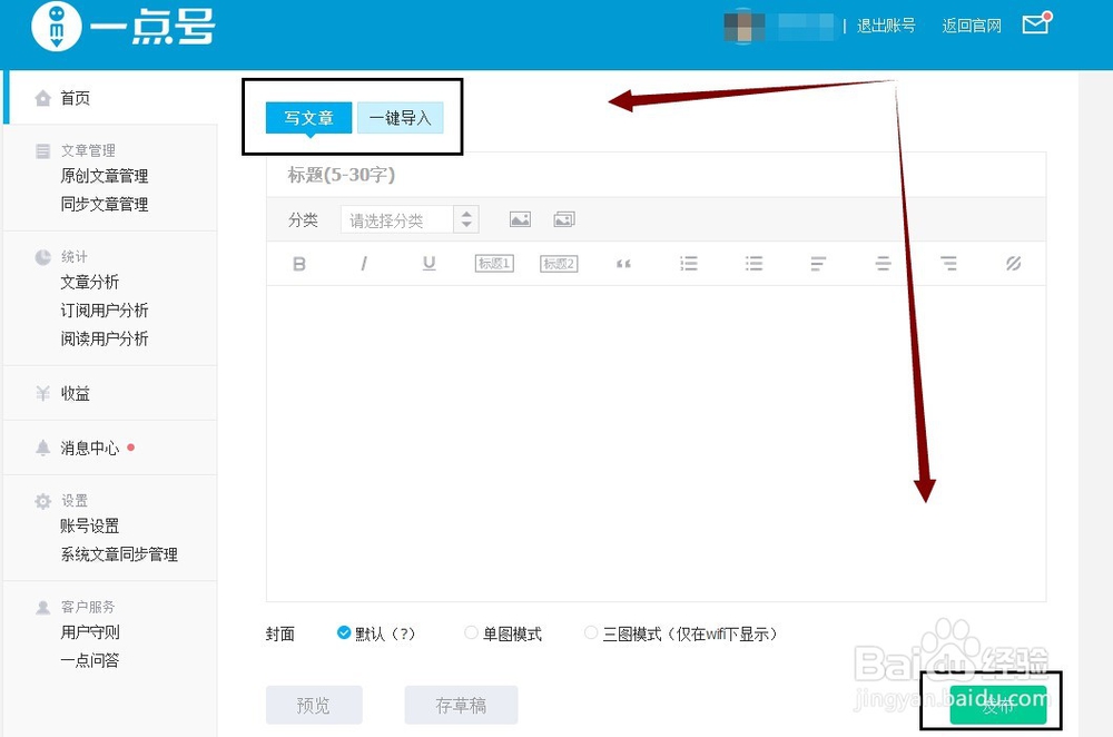 一点资讯自媒体号内发布文章与系统文章同步管理
