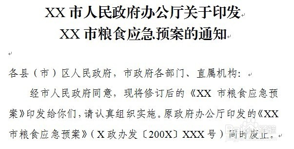 如何制作政府机关单位红头文件抬头格式