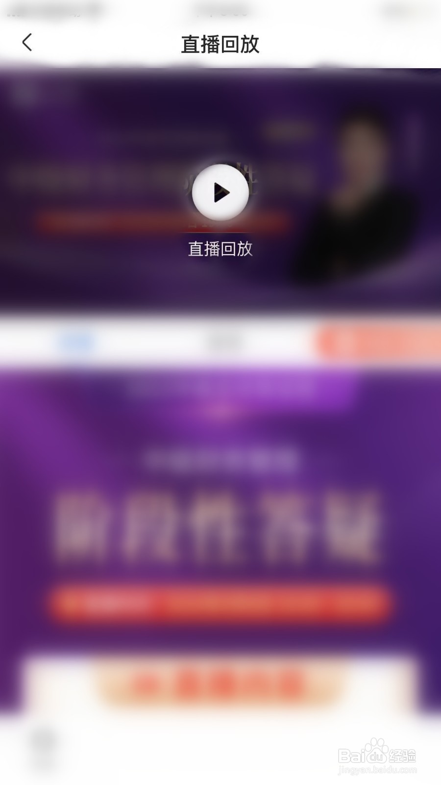 之了课堂怎么看直播回放