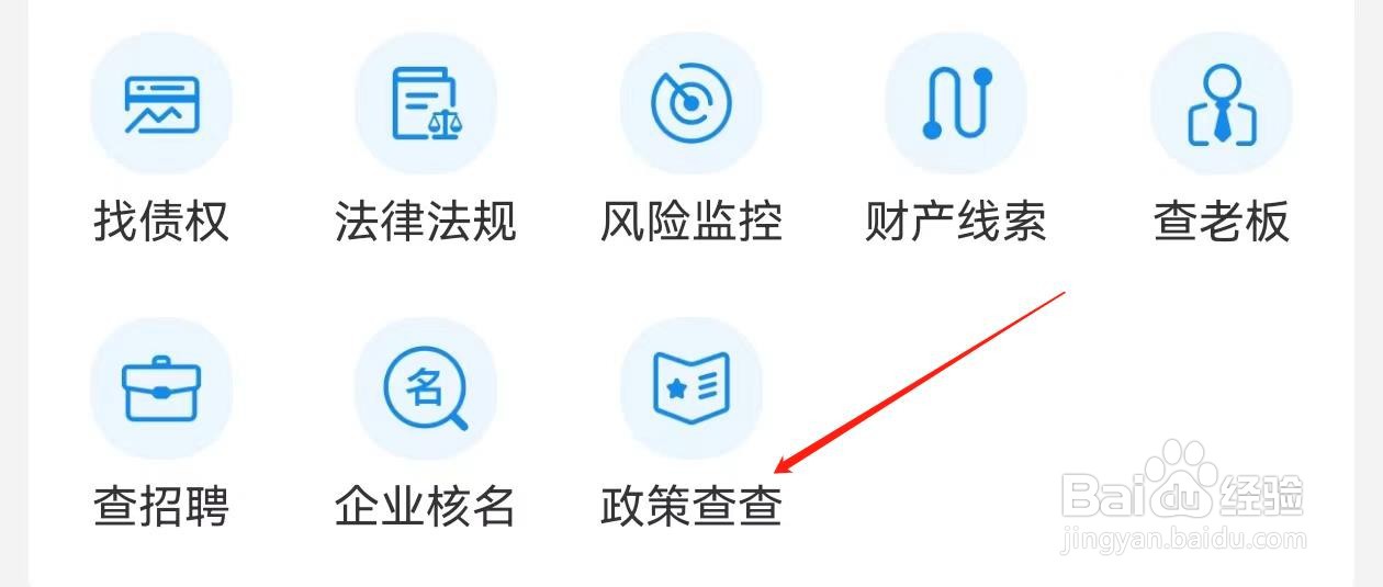 企查查怎么查询政策查查