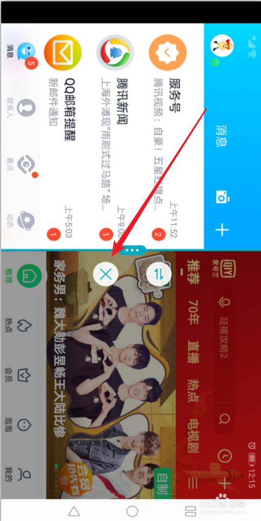 手机如何一边聊QQ一边看视频
