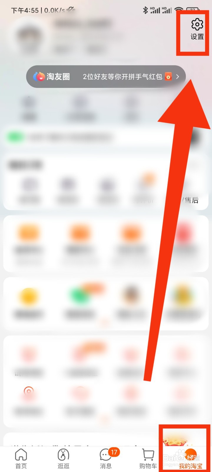 手机淘宝怎么开启订单号码保护