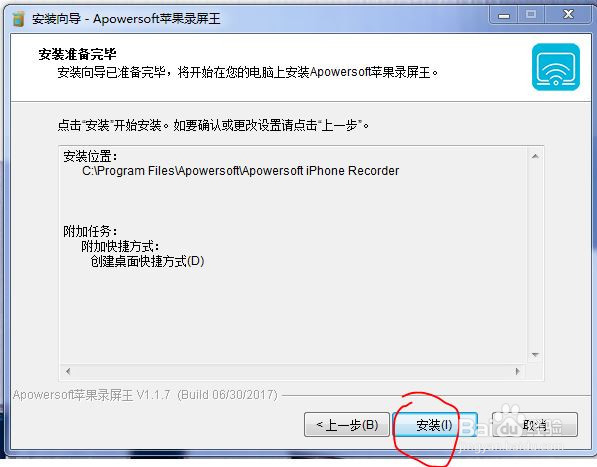 苹果手机录屏幕如何下载并安装apowersoft录屏王