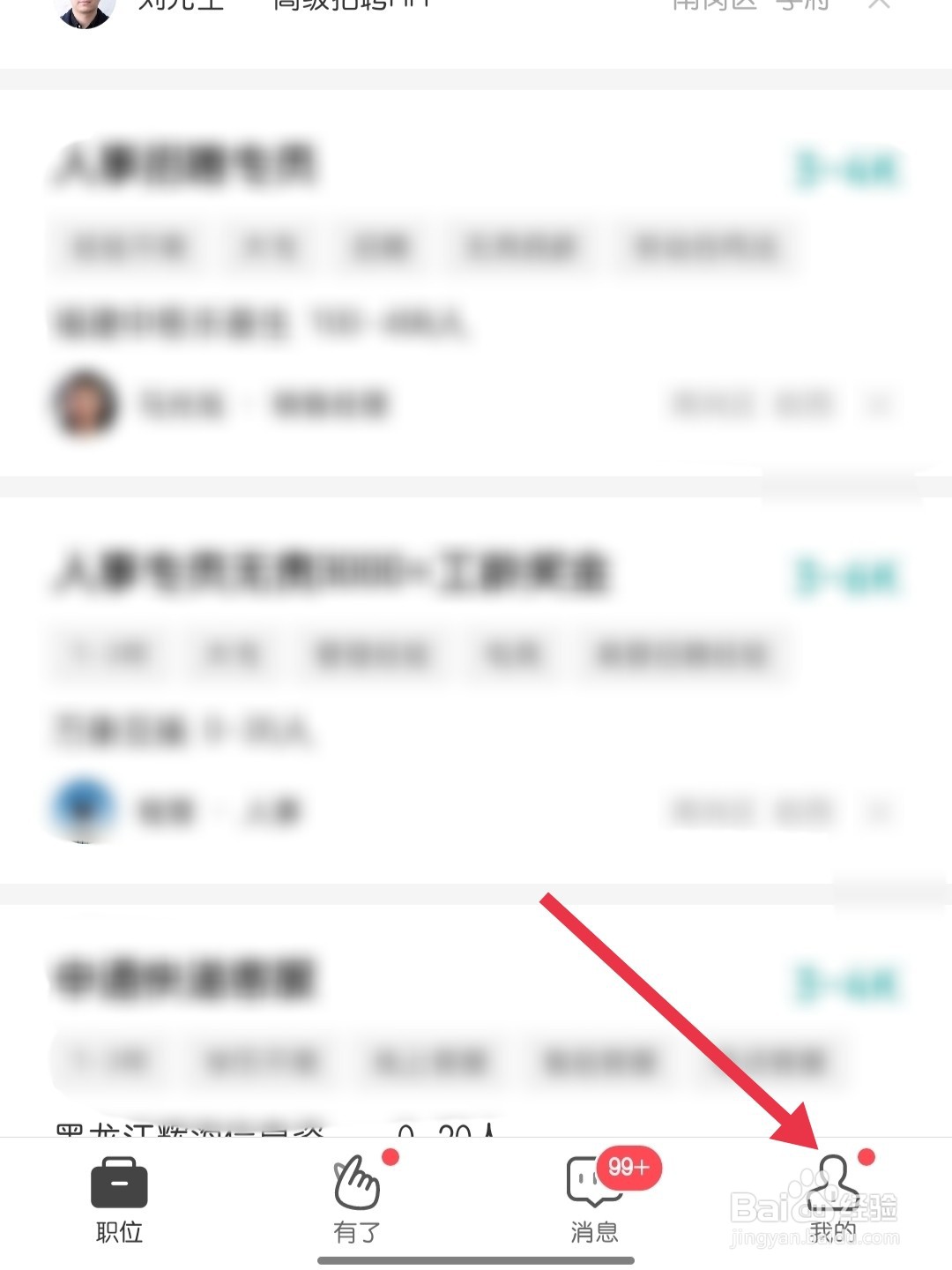 BOSS直聘如何找到版本更新