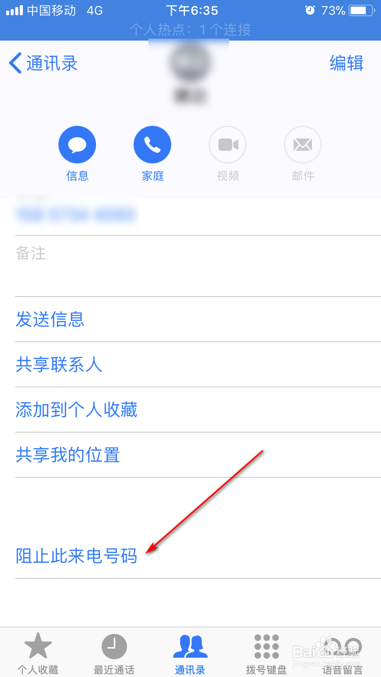 苹果手机拉黑后打电话会提示什么