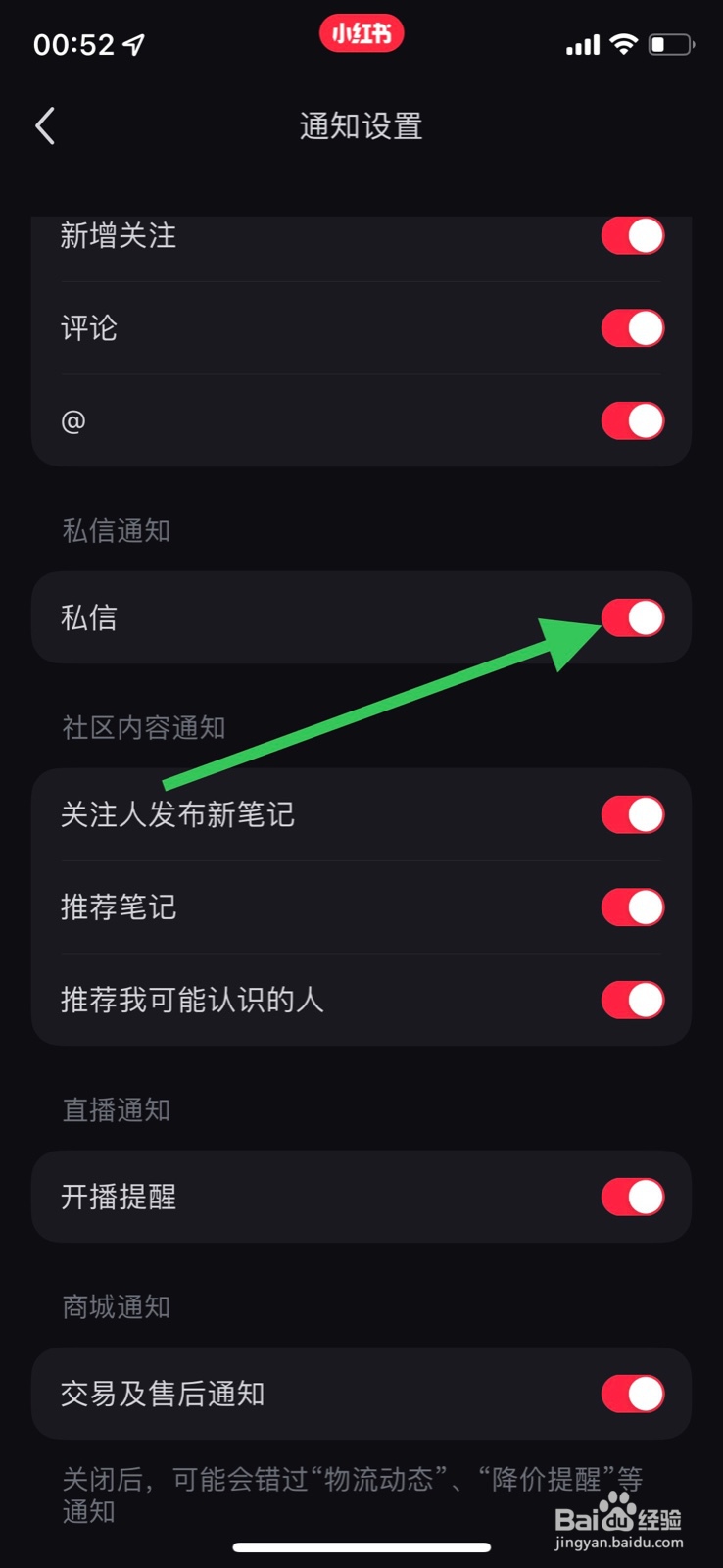 iPhone“小红书”app关闭“私信”通知