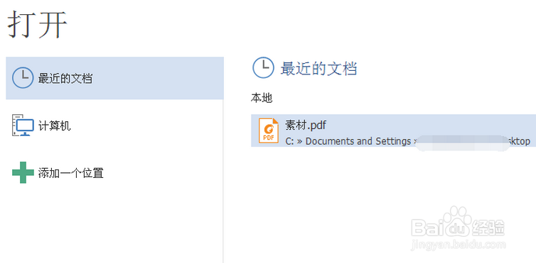 如何把Pdf转换成txt