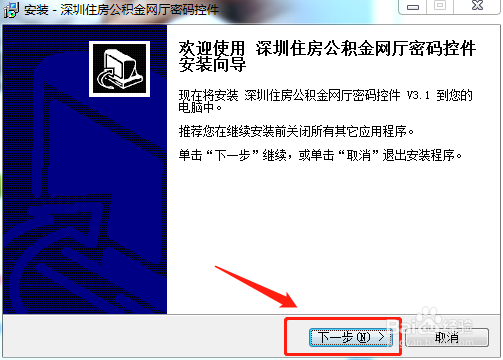 新版深圳住房公积金官网网上预约流程