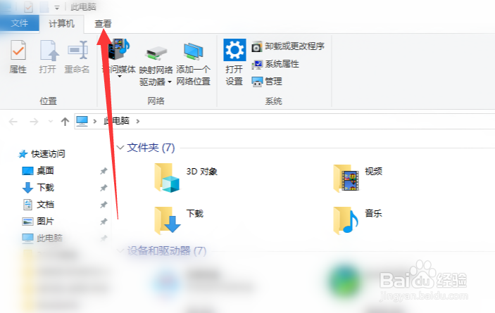 win10文件后缀名怎么显示
