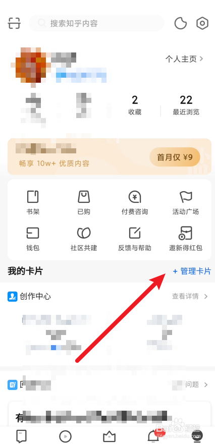 知乎app在哪里设置页面的卡片展示