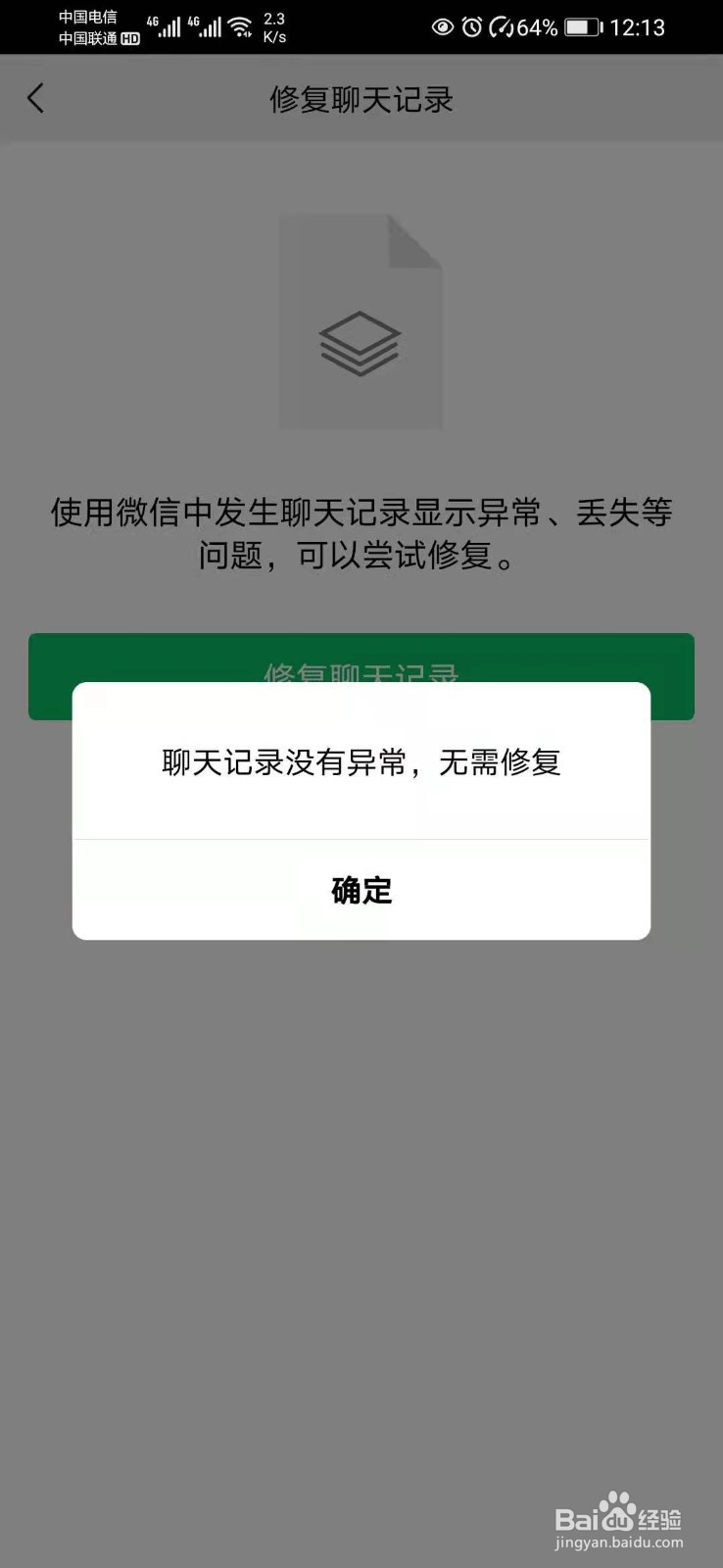 微信聊天记录异常丢失、卡顿闪退怎么办