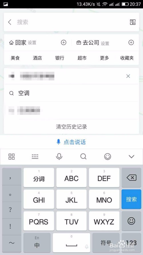 如何运动百度地图导航