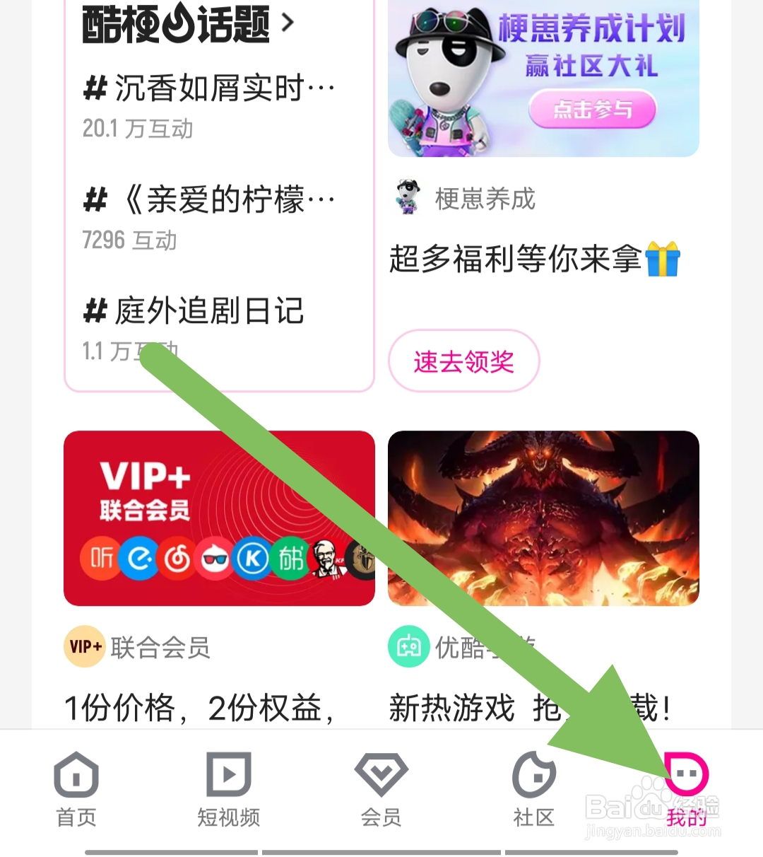 优酷视频去哪里查看u豆福利