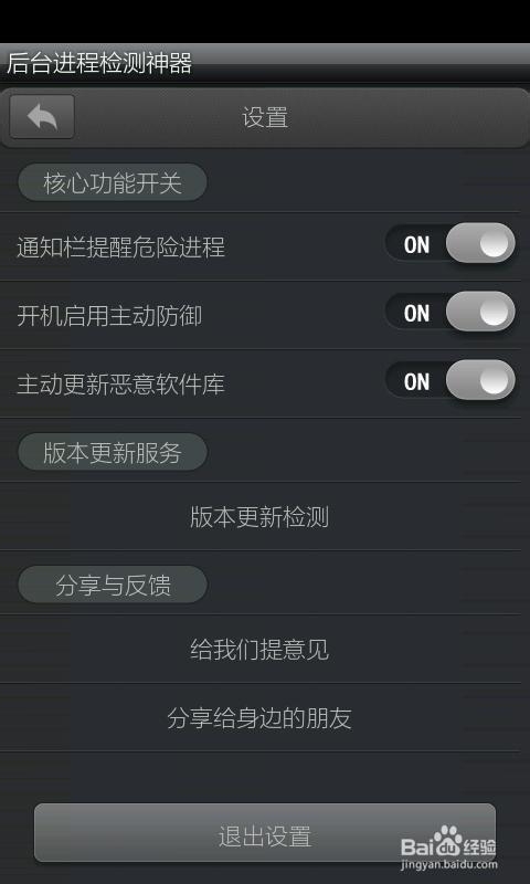 怎样玩转安卓手机：[4]如何识别恶意安卓应用