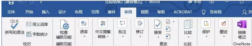 如何快速比较Word文档的差异？