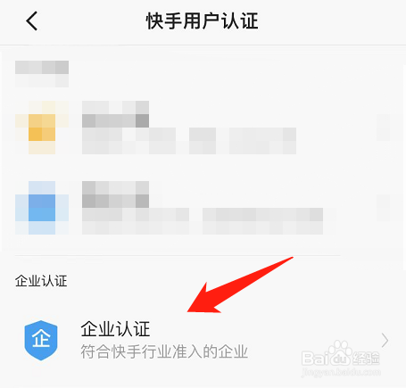 快手极速版在哪里开通企业服务号认证