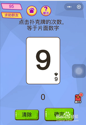 脑洞大挑战第95-96-97关的过关攻略