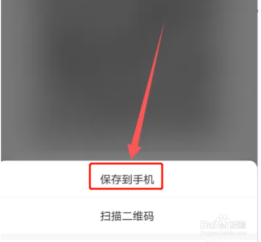 微信群二维码怎么保存