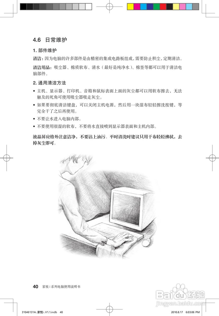 联想电脑家悦i系列型使用说明书:[5]