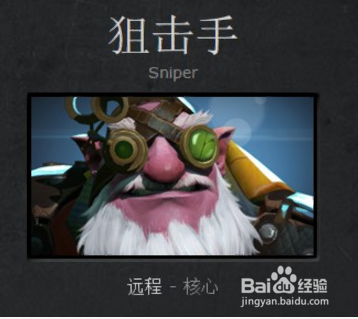 DOTA狙击手技能分析