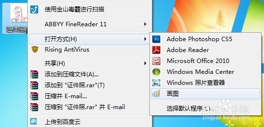 网络报名考试电子照片制作（Photoshop和画图）
