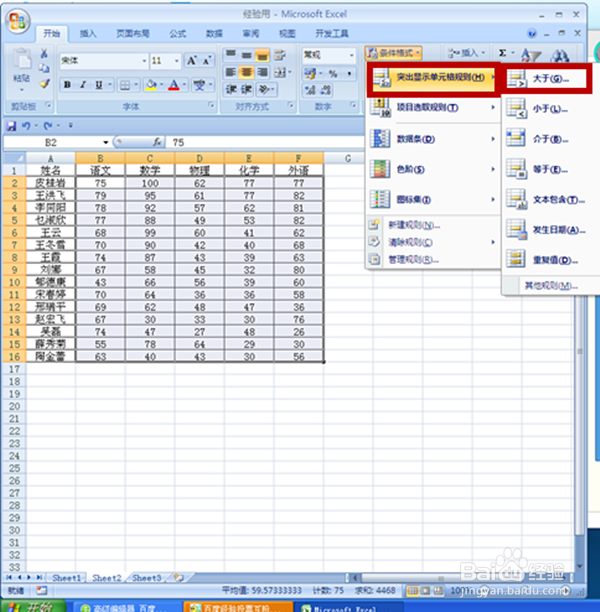 如何给不同条件的单元格添加不同的底纹?